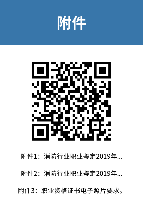 关于消防行业职业鉴定2019年历史积压考生2022年8月实操考试安排的公告(图1)