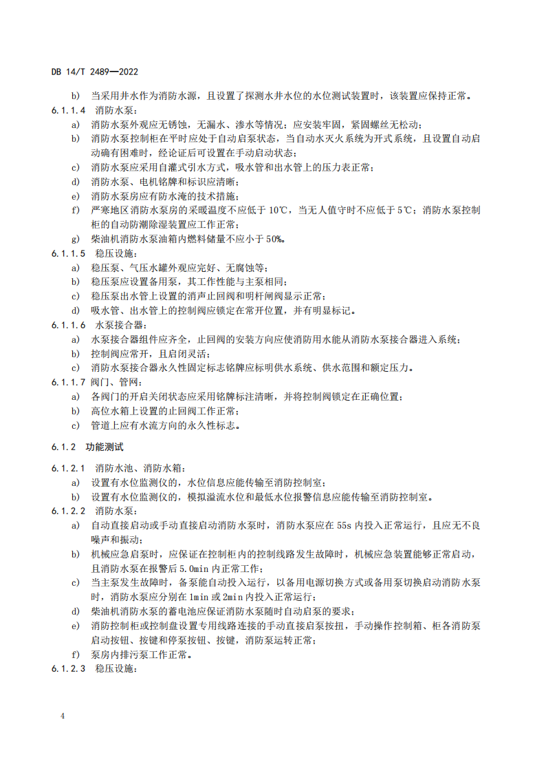 学习借鉴｜建筑消防设施维护保养规程(图10)