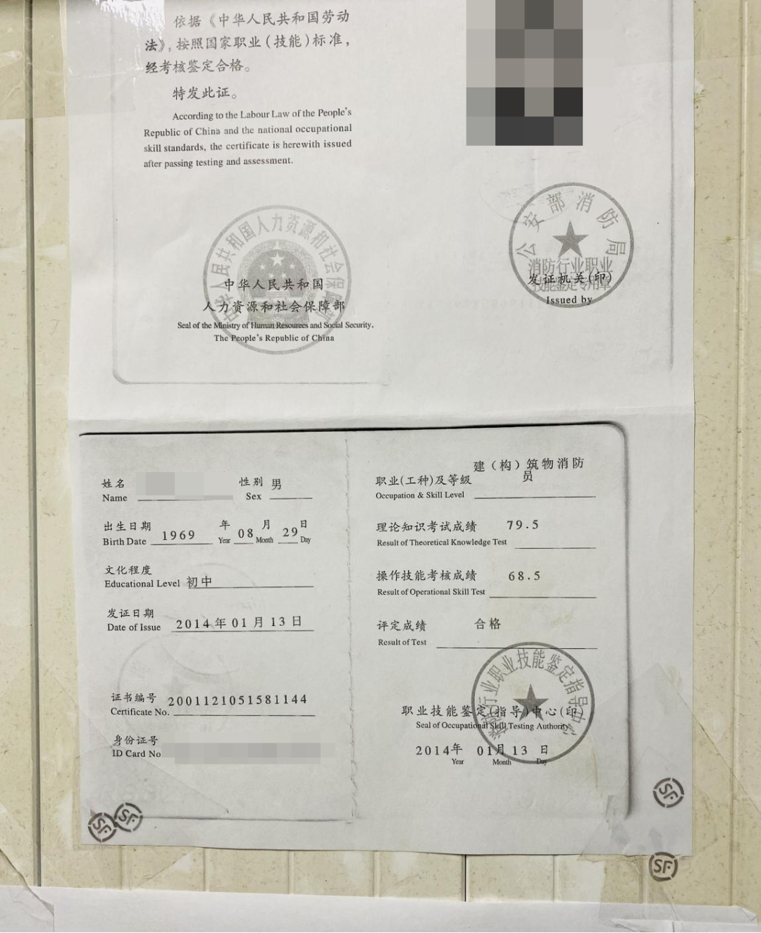 行政拘留！北京西城信通院3名消防控制室值班人员持假证上岗！(图1)