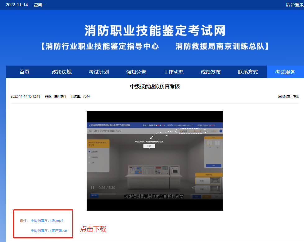 好消息：鉴定中心推出消防设施操作员(中级)技能虚拟仿真实操考核系统(图2)